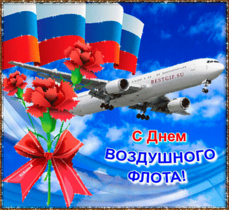 Плейкаст «С днём Воздушного флота России !»