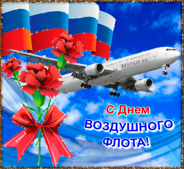 Плейкаст «С днём Воздушного флота России !»