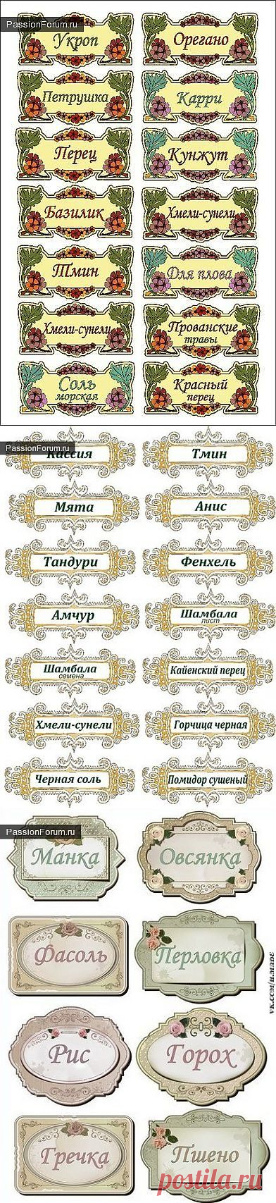 Этикетки для специй. / Картинки для декупажа / PassionForum - мастер-классы по рукоделию