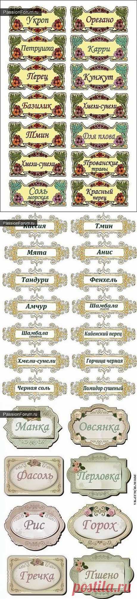 Этикетки для специй. / Картинки для декупажа / PassionForum - мастер-классы по рукоделию