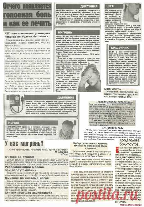 Головная боль