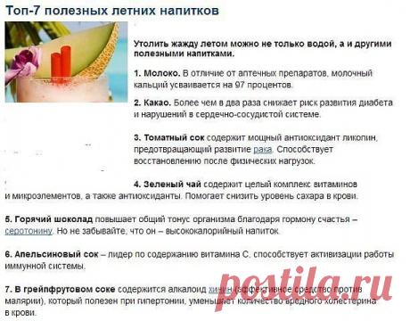 ЛЕТНИЕ НАПИТКИ