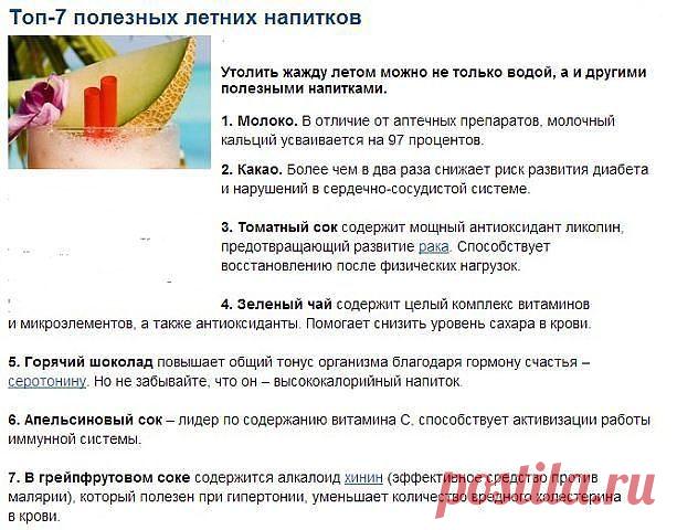 ЛЕТНИЕ НАПИТКИ