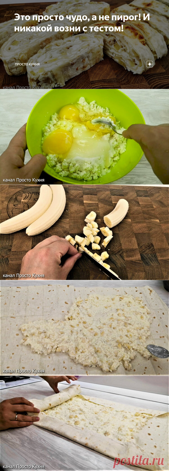 Это просто чудо, а не пирог! И никакой возни с тестом! | Просто Кухня | Яндекс Дзен