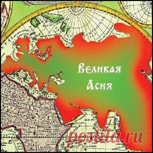 Почему не пресекается правительством умышленная и преступная фальсификация истории России?