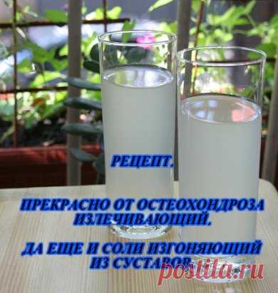 РЕЦЕПТ, ПРЕКРАСНО ОТ ОСТЕОХОНДРОЗА ИЗЛЕЧИВАЮЩИЙ, ДА ЕЩЕ И СОЛИ ИЗГОНЯЮЩИЙ ИЗ СУСТАВОВ.

Рисовый квас.
