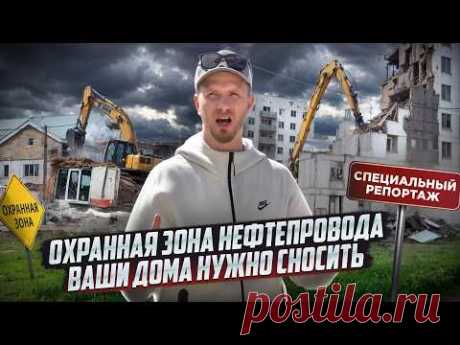 ИЗВЕЩЕНИЕ: ВАШ ДОМ ПОД СНОС ЗА ВАШ ЖЕ СЧЁТ! КАК ЛЕГКО ЛИШИТЬ СОБСТВЕННОСТИ. СПЕЦИАЛЬНЫЙ РЕПОРТАЖ!
