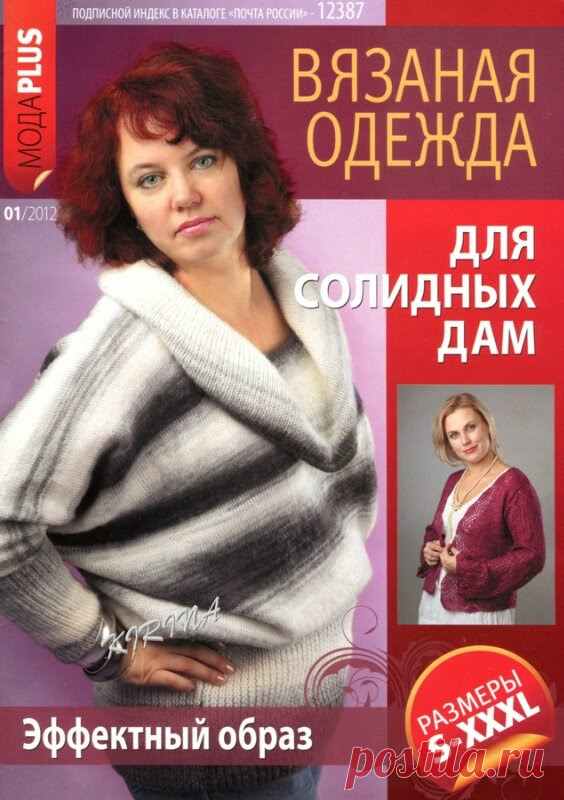 Вязаная одежда для солидных дам .Эффектный образ.1/2012: Дневник группы «ВЯЖЕМ ПО ОПИСАНИЮ»: Группы - женская социальная сеть myJulia.ru