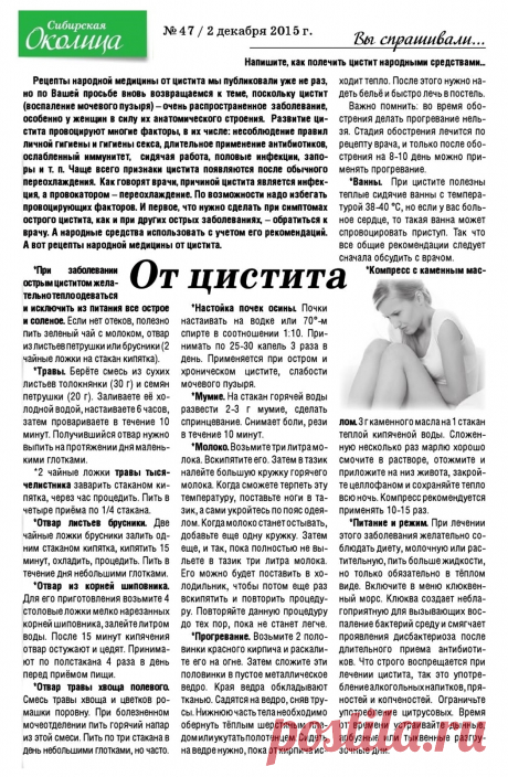 От цистита