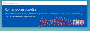 критическая ошибка | Полезные советы интернета