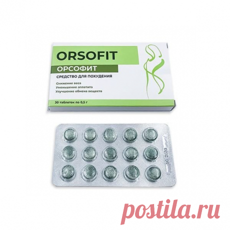 Таблетки для похудения ORSOFIT (Орсофит) ✅ купить в Нур-Султане (Астане) и Казахстане по цене 990 тг