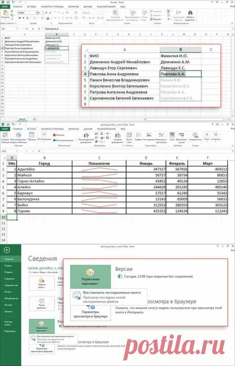Простые приемы для эффективной работы в Excel.