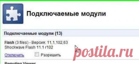 Советы чайника: Устранение неполадок с Flash в Google Chrome