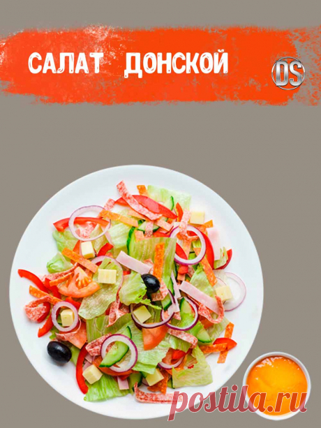 Рецепт салата ДОНСКОГО. /


  Хочу предложить вам рецепт на зиму замечательного овощного салата &quot;Донской&quot;, который будет разнообразить ваше домашнее меню.