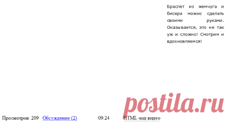 Браслет из жемчуга и бисера