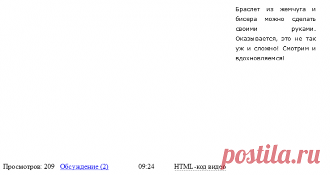 Браслет из жемчуга и бисера