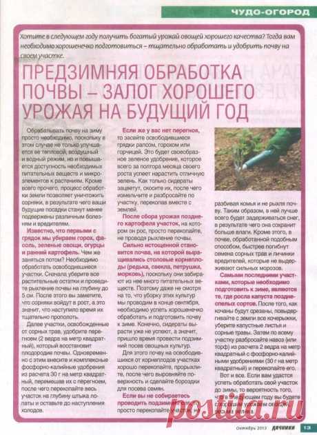 Предзимняя обработка почвы - залог хорошего урожая на будущий год