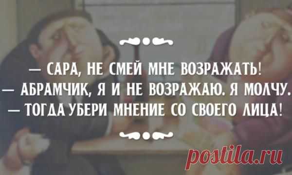Одесский взгляд на семейную жизнь. Несравненный юмор и вековая мудрость в одном флаконе: