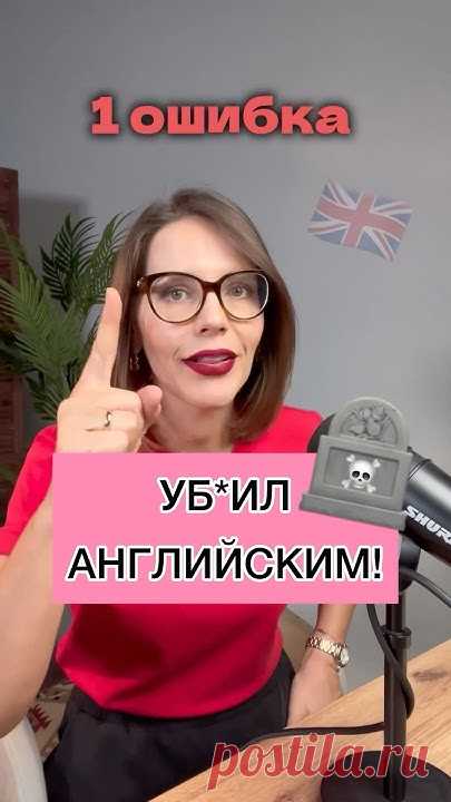 ВВОДНЫЙ УРОК даст вам ясность и понятную перспективу☝️Зачастую у нас нет чёткой цели, для чего мы изучаем английский.«Я поставила себе цель за 5-10 лет в сов...