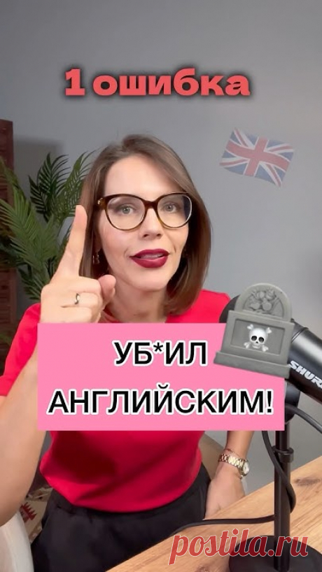 ВВОДНЫЙ УРОК даст вам ясность и понятную перспективу☝️Зачастую у нас нет чёткой цели, для чего мы изучаем английский.«Я поставила себе цель за 5-10 лет в сов...