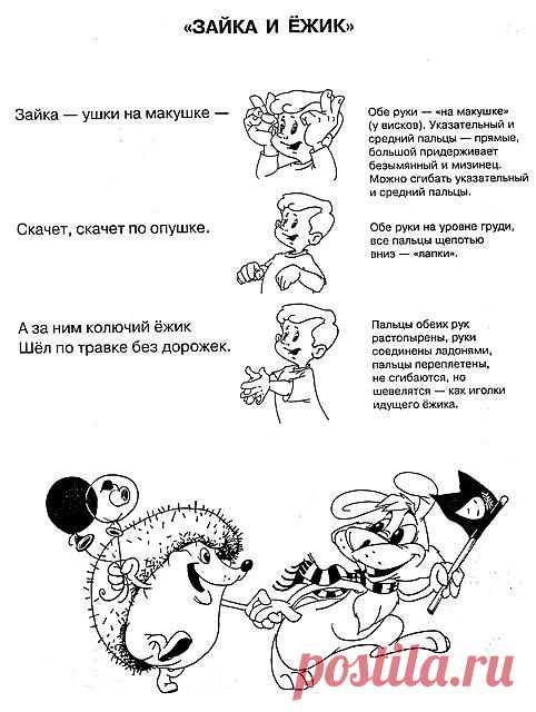 Пальчиковые игры. "Зайка и ежик"