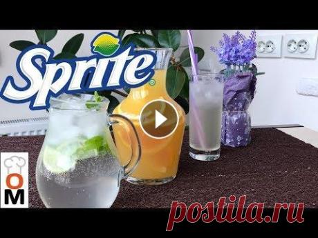 Готовим Sprite + Еще 2 Вкусных Лимонада, Жара, мы Тебя Победим!!!! | Sprite Recipe + 2 Lemonades Три очень вкусных и освежающих лимонада, готовить их можно на любое торжество, гости оценят. Рецепт Ниже под Видео!!! А Также Плейлисты с Другими Реце...