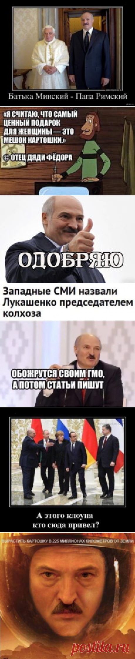 Новые приколы про Лукашенко в картинках