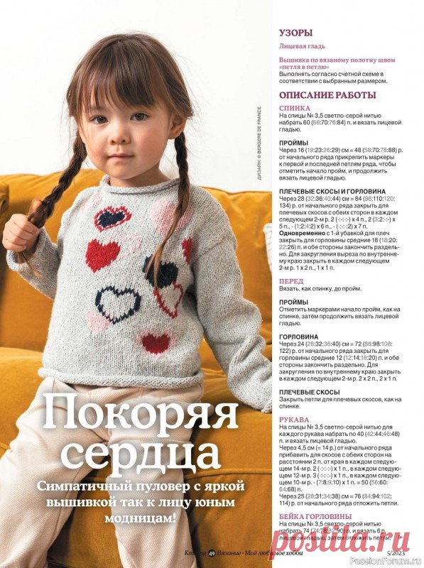 Вязаные модели в журнале «Knitting. Вязание №1 2023» | Журналы