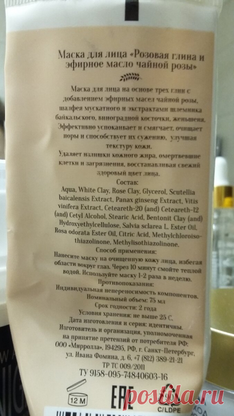 Уход за лицом. Очищающая маска для лица с розовой глиной и маслом чайной розы