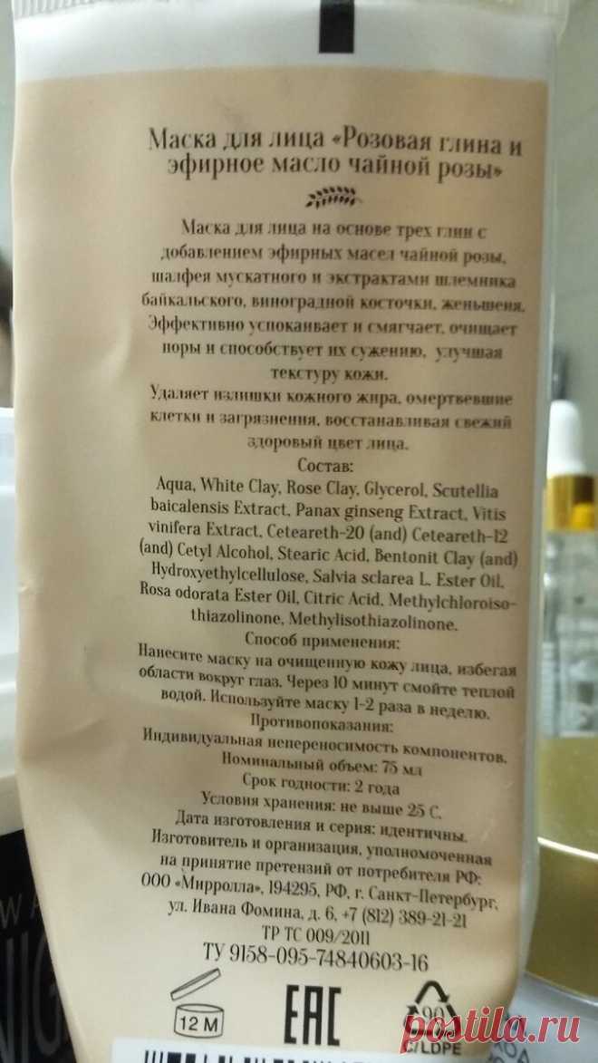 Уход за лицом. Очищающая маска для лица с розовой глиной и маслом чайной розы