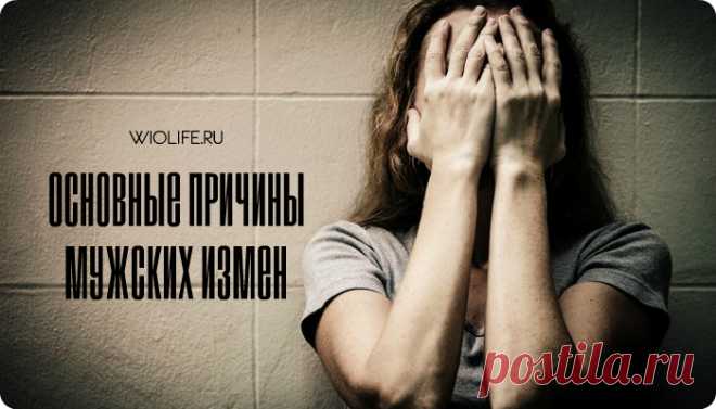 Основные причины мужских измен
Мужское непостоянство – довольно частое явление в наше время. Кто-то оправдывает это...
Читай дальше на сайте. Жми подробнее ➡