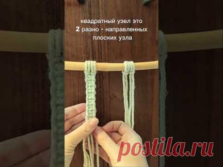 Плету КУДРЯШКУ / Плоский узел в макраме