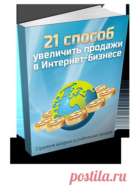 Если вы хотите стать успешным бизнесменом, у нас для вас есть информация.Хотите спасти свой бизнес и обойти конкурентов?
Хотите научиться продавать через сайт?
Всего за полчаса вы сможете узнать всё самое главное!
 
Действуйте!