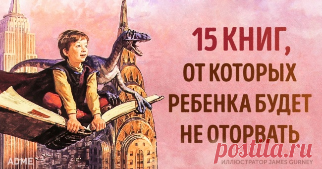 15 увлекательных книг, от которых невозможно оторвать ребенка