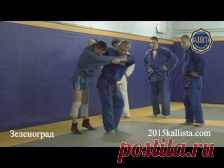 Дзюдо и самбо в Зеленограде для подростков и взрослых. https://2015kallista.com/ - YouTube