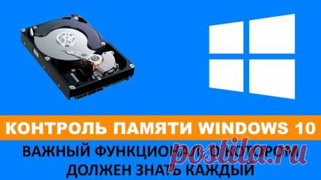 Контроль памяти Windows 10 как включить для очистки мусора