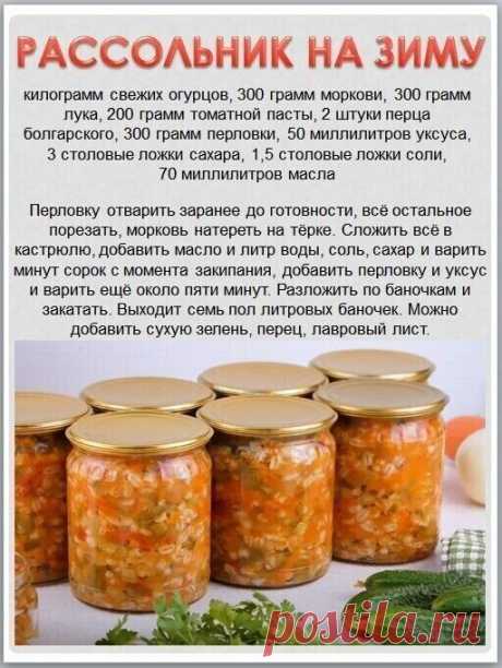 ЗАГОТОВКИ ДЛЯ ЗИМОВКИ