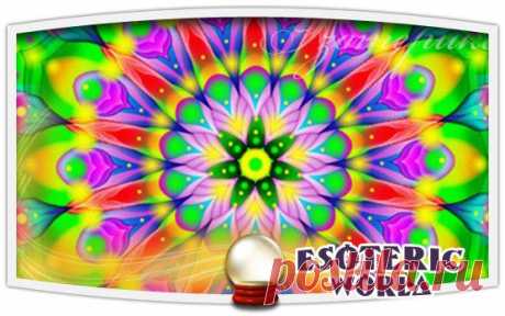 Esoteric World • Эзотерика