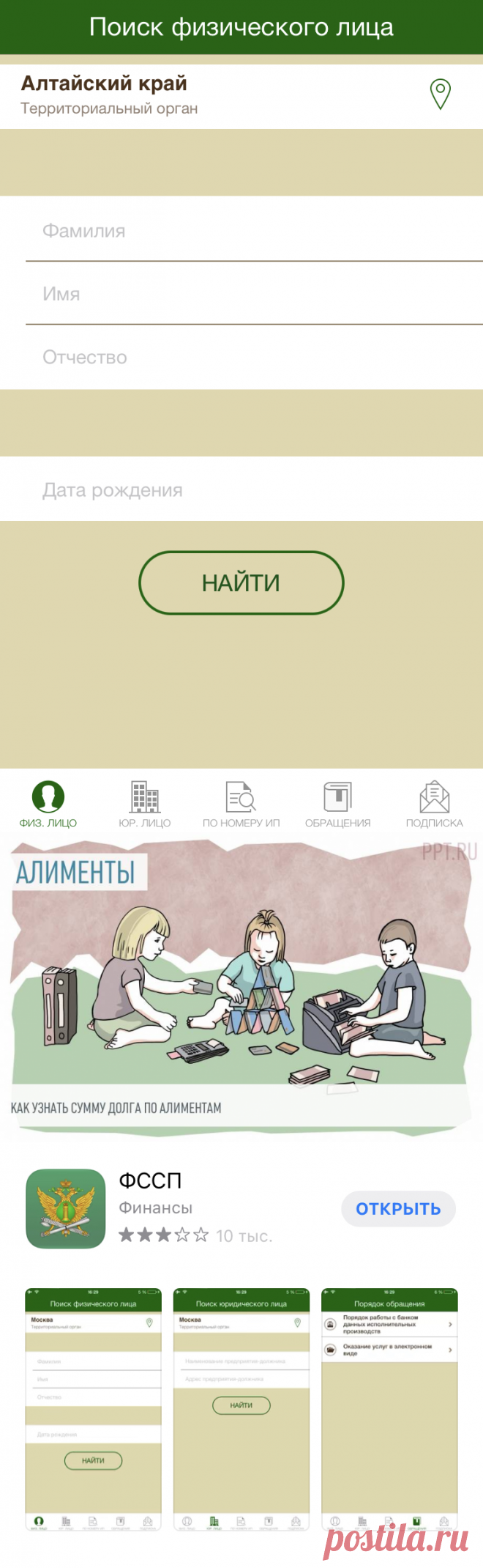 Как посмотреть долг по алиментам по фамилии в 2023 году