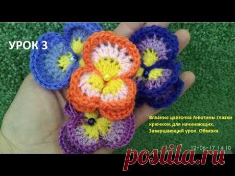Crochet pansy/ Как связать крючком цветочек Анютины глазки/ для начинающих.