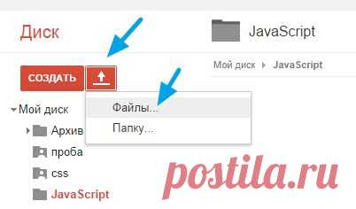 Google Диск - хостинг для хранения скриптов используемых в виджетах ~ Школа Blogger(а)