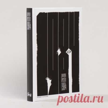 1984 (перевод: Леонид Бершидский) — купить книгу Джорджа Оруэлла в «Альпина Паблишер»