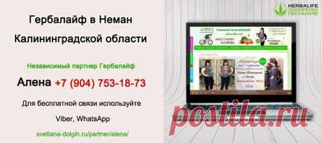 Гербал Неман | Herbal отзывы