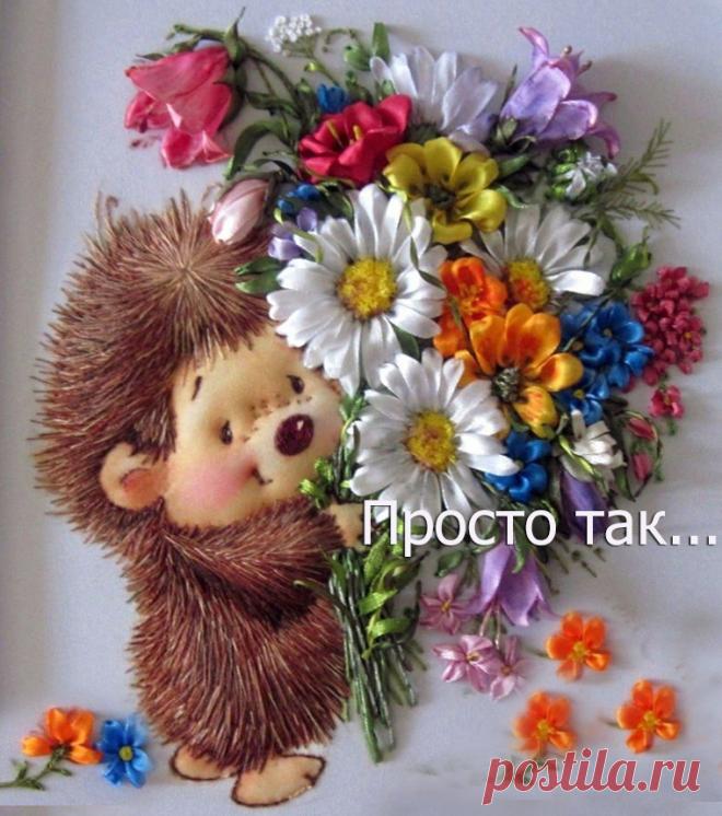 Просто так...