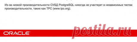 (ретвит, пожалуйста) @oracle, дорогой, хватит врать! :) вот тебе ссылка: