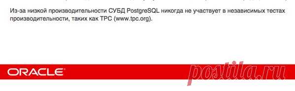 (ретвит, пожалуйста) @oracle, дорогой, хватит врать! :) вот тебе ссылка: