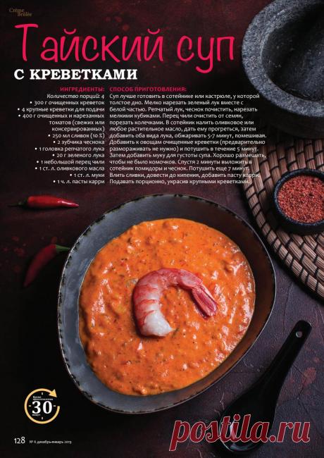 Тайский суп с креветками