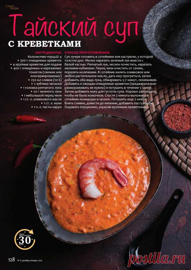 Тайский суп с креветками