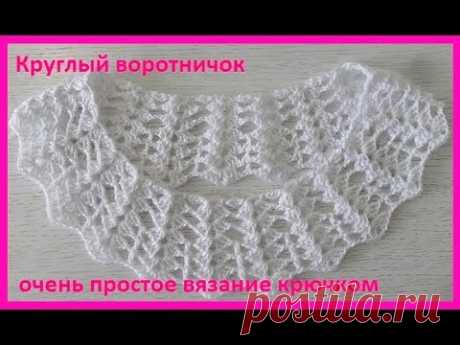 Круглый воротничок ,вязание крючком,crochet collar  ( воротник № 158)