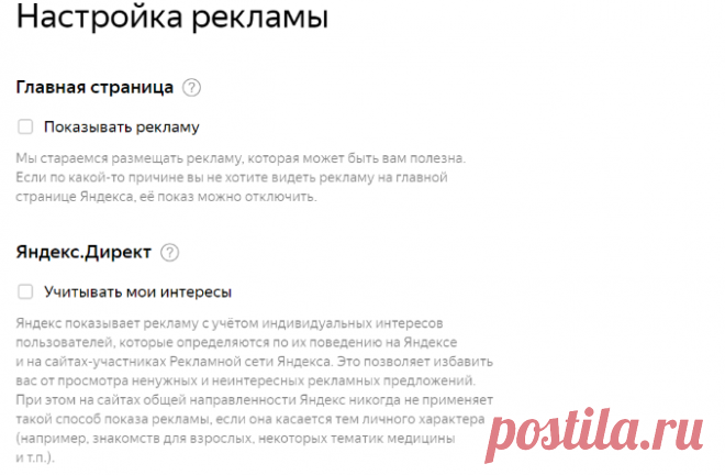 Реклама — Настройка Яндекса